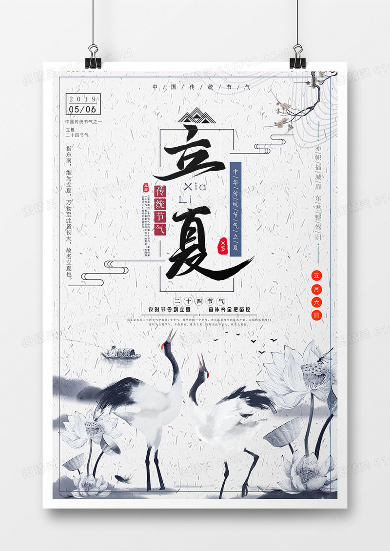 古典中国风立夏海报设计